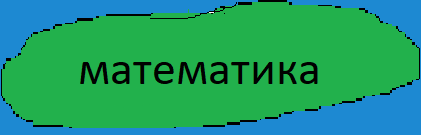обвеска